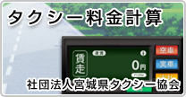 タクシー料金計算
