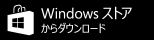 Windowsストア